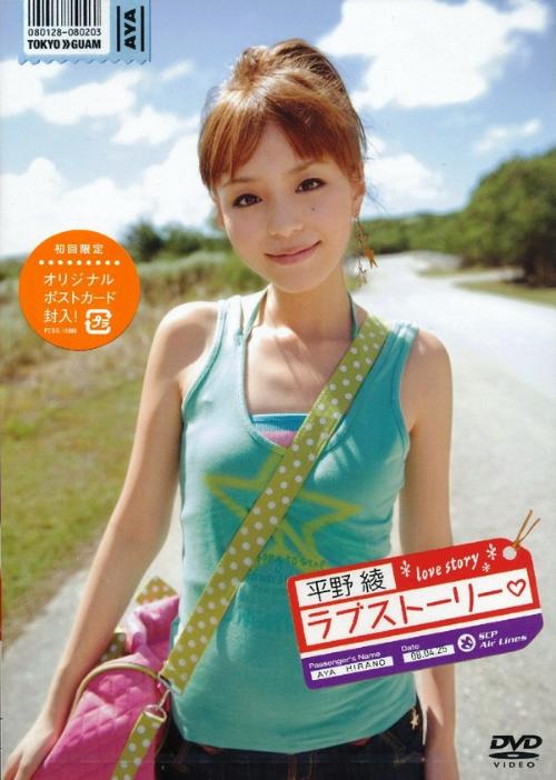 [DVDRIP] Aya Hirano 平野綾 – ラブストーリー Love Story [PCBG-10980]