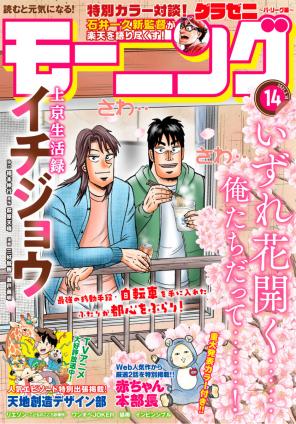 [雑誌] モーニング 2021年14号
