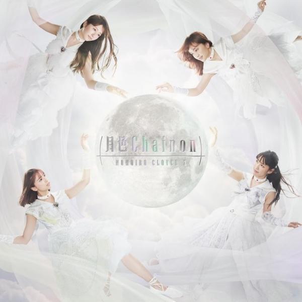 [Single] ももいろクローバーZ (Momoiro Clover Z) – 月色Chainon (ももいろクローバーZ盤) [FLAC / 24bit Lossless / WEB] [2021.01.13]