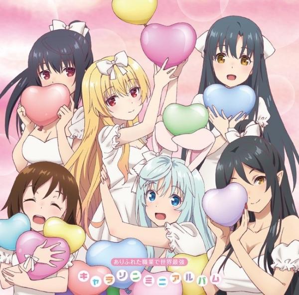 [Single] VA – TVアニメ『ありふれた職業で世界最強』キャラソンミニアルバム [FLAC / 24bit Lossless / WEB] [2019.12.04]