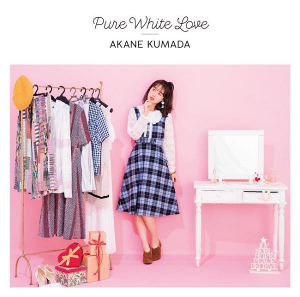 [Single] 熊田茜音 (Akane Kumada) – Pure White Love [FLAC / 24bit Lossless / WEB] [2021.01.18]