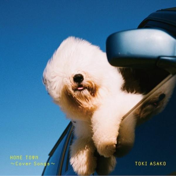 [Single] 土岐麻子 (Toki Asako) – HOME TOWN ～Cover Songs～ [FLAC / 24bit Lossless / WEB] [2021.02.17]