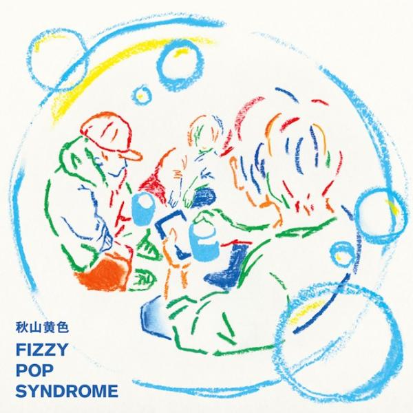[Single] 秋山黄色 (akiyama kiiro) – 月と太陽だけ [FLAC 24bit / WEB] [2021.02.25]