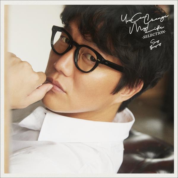 [Single] Sung Si Kyung (성시경) – You Can Change My Life ~SELECTION~ [24bit Lossless + MP3 320 / WEB] [2021.02.03]
