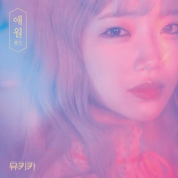 [Single] YUKIKA (Teramoto) – Lovemonth [FLAC / 24bit Lossless / WEB] [2021.03.02]