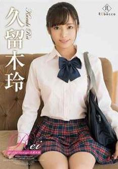 [DVDRIP] Rei good-by teenage 久留木玲 [REBD-437]