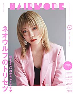 [雑誌] HAIR MODE (ヘアモード) 2021年01-04月号
