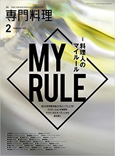 [雑誌] 月刊専門料理 2021年01-04月号