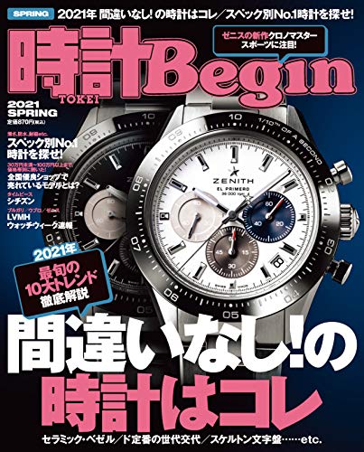 [雑誌] 時計 Begin (ビギン) 2021 SPR