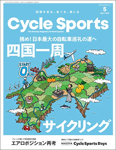 [雑誌] CYCLE SPORTS (サイクルスポーツ) 2021年01-05月号