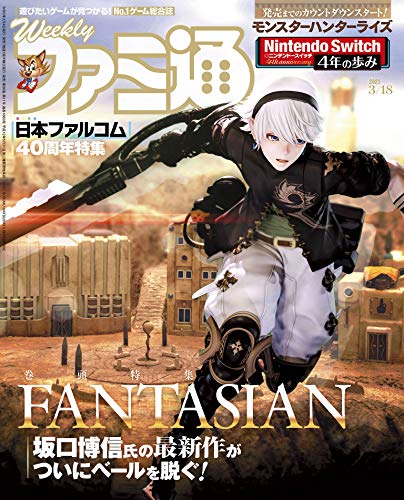 [雑誌] 週刊ファミ通 2021年03月18日号