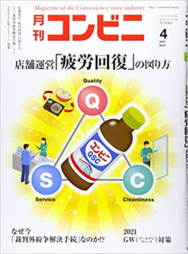 [雑誌] 月刊コンビニ 2021年01-04月号