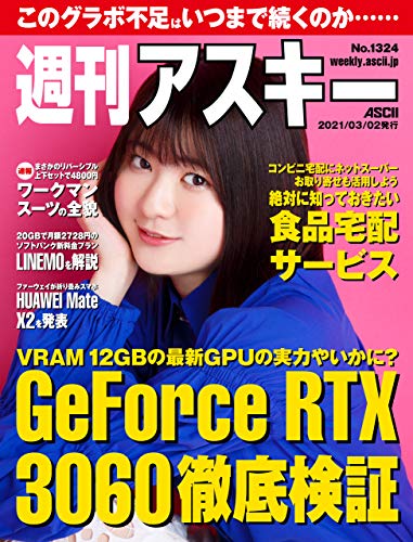 [雑誌] 週刊アスキー 2021年03月02日