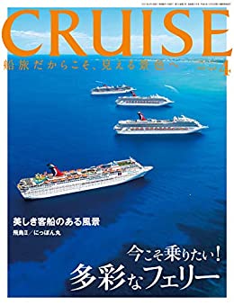 [雑誌] CRUISE 2021年02-03月号