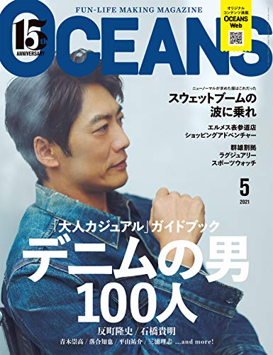 [雑誌] OCEANS オーシャンズ 2021年01-05号