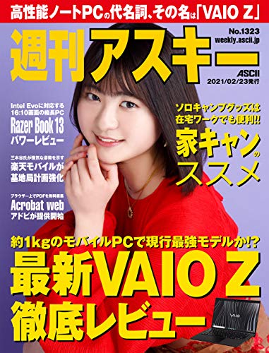 [雑誌] 週刊アスキー 2021年03月23日