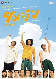 [MOVIES] ダメジン (2006) (WEBRIP)