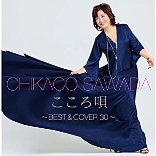 [Album] 沢田知可子 (Chikako Sawada) – こころ唄 ～Best & Cover 30～ [MP3 320 / WEB]