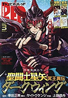 [雑誌] チャンピオンRED 2021年03月号