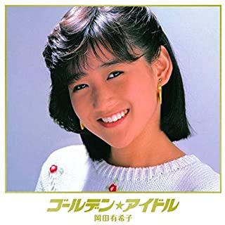 [Album] 岡田有希子 (Yukiko Okada) – ゴールデン☆アイドル 岡田有希子 [MP3 320 / WEB]