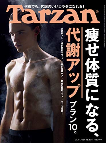 [雑誌] Tarzan (ターザン) No.806