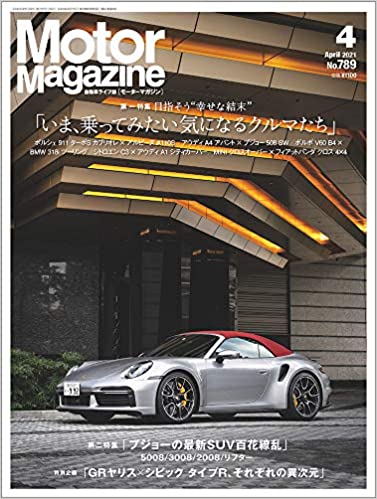 [雑誌] Motor Magazine (モーターマガジン) 2021年01-04月号