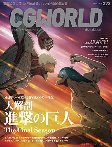 [雑誌] CGWORLD (シージーワールド) Vol.269-272