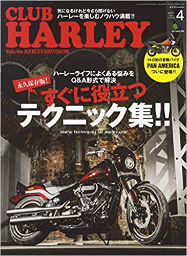 [雑誌] CLUB HARLEY (クラブハーレー) 2021年01-04月