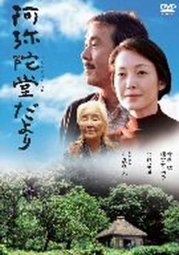 [MOVIES] 阿弥陀堂だより (2002) (WEBRIP)