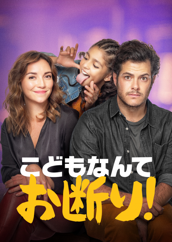 [ドラマ] こどもなんてお断り! (2021) (WEBRIP)