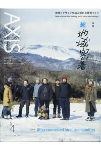 [雑誌] Axis アクシス 2021年04月号