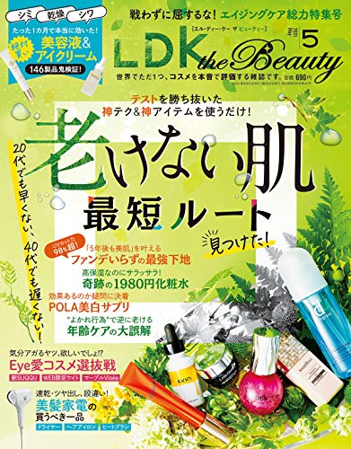 [雑誌] LDK the Beauty (エルディーケー ザ ビューティー) 2021年01-05月号
