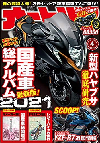 [雑誌] オートバイ 2021年01-04月号