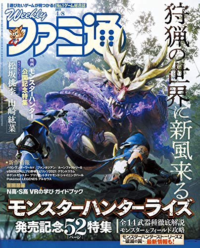 [雑誌] 週刊ファミ通 2021年04月08日号