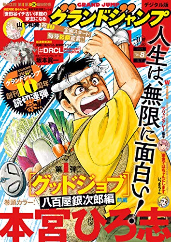 [雑誌] グランドジャンプ 2021年08号