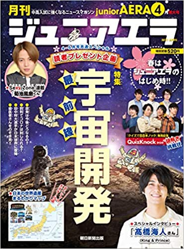 [雑誌] ジュニアエラ 2021年04月号