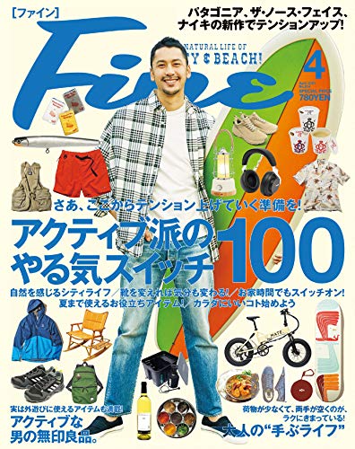 [雑誌] Fine (ファイン) 2021年01-04月号