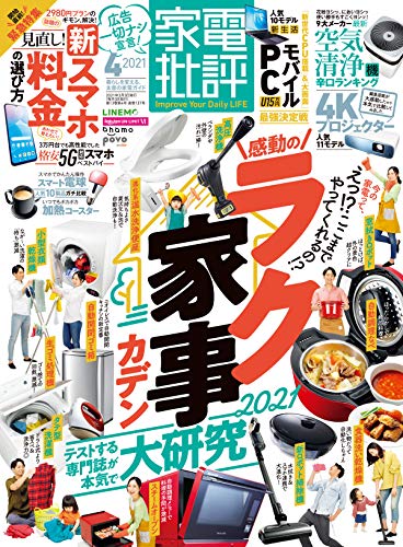 [雑誌] 家電批評 2021年04月号