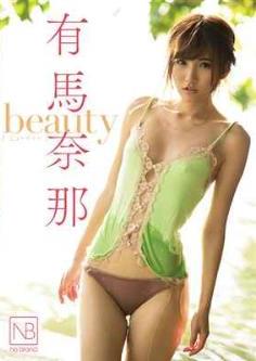 [DVDRIP] 有馬奈那 beauty [JNOB-005]