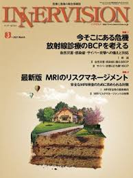 [雑誌] 月刊インナービジョン 2021年03月号