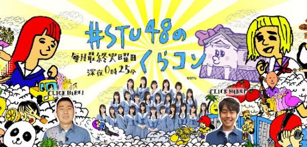 [TV-Variety] 210227 #STU48のくらコン ep11 SP