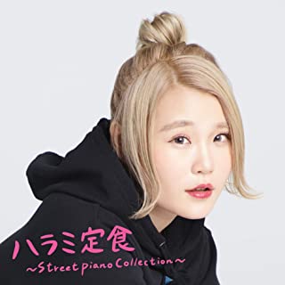 [Album] ハラミちゃん (Harami-chan) – ハラミ定食～Streetpiano Collection～ [FLAC + MP3 320 / WEB]