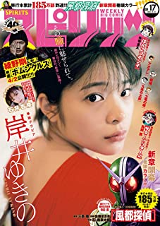 [雑誌] 週刊ビッグコミックスピリッツ 2021年17号