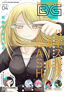 [雑誌] 月刊ビッグガンガン 2021 Vol.04