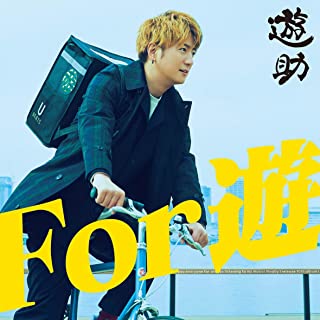 [Album] 遊助 (Yusuke) – For 遊 [MP3 320 / WEB]