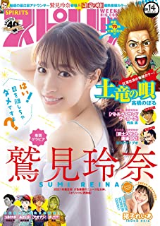 [雑誌] 週刊ビッグコミックスピリッツ 2021年14号
