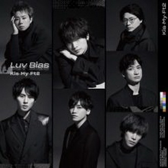 [Single] Kis-My-Ft2 – Luv Bias (2021.02.24/MP3/RAR)