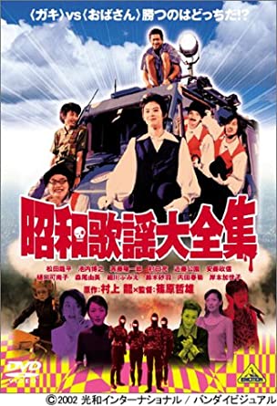 [MOVIES] 昭和歌謡大全集 (2003) (WEBRIP)