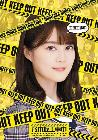 [MUSIC VIDEO] 乃木坂工事中 – 生田工事中 (2020.10.28/MP4/RAR) (BDRIP)