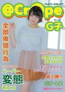 [DVDRIP] G Child G子 – アットマーククレ○プ [SHIBP-032]